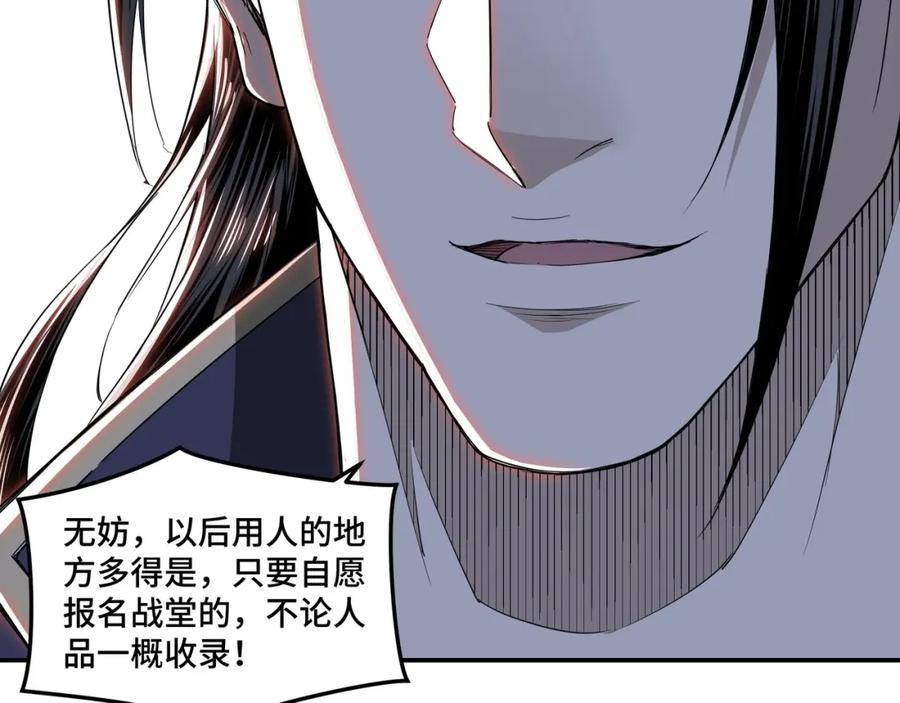 《最强反派系统》第31话 护妹狂魔 第14页