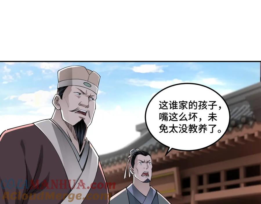 《最强反派系统》第31话 护妹狂魔 第29页