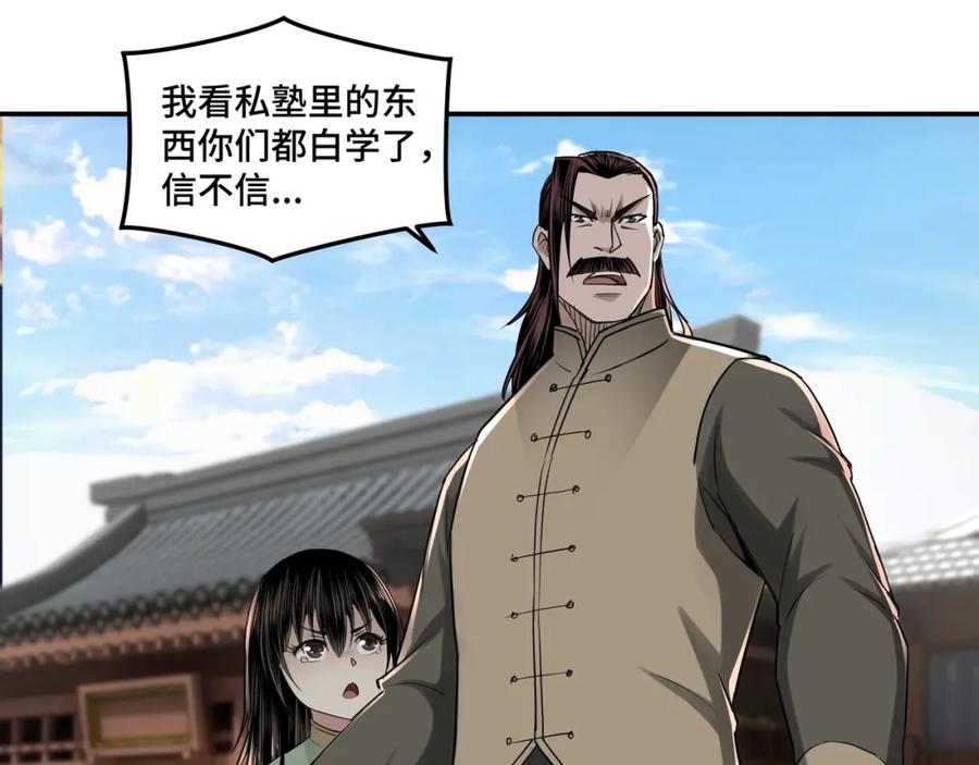 《最强反派系统》第31话 护妹狂魔 第42页