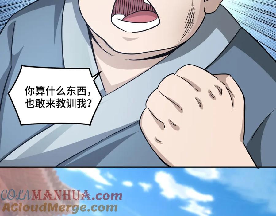 《最强反派系统》第31话 护妹狂魔 第45页