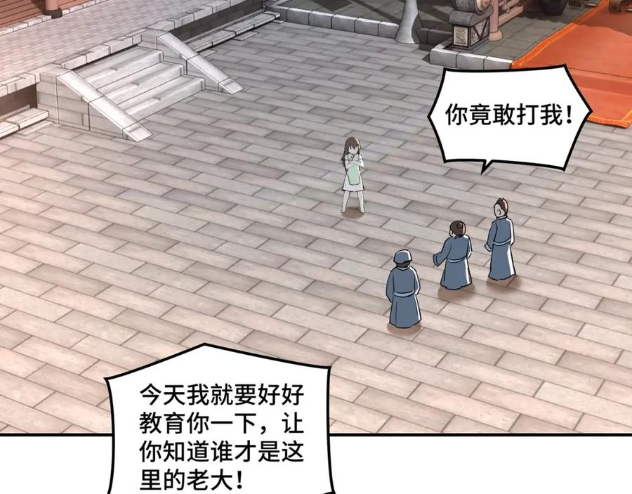 《最强反派系统》第31话 护妹狂魔 第22页