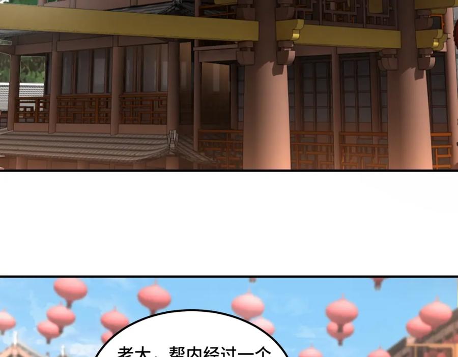 《最强反派系统》第31话 护妹狂魔 第8页