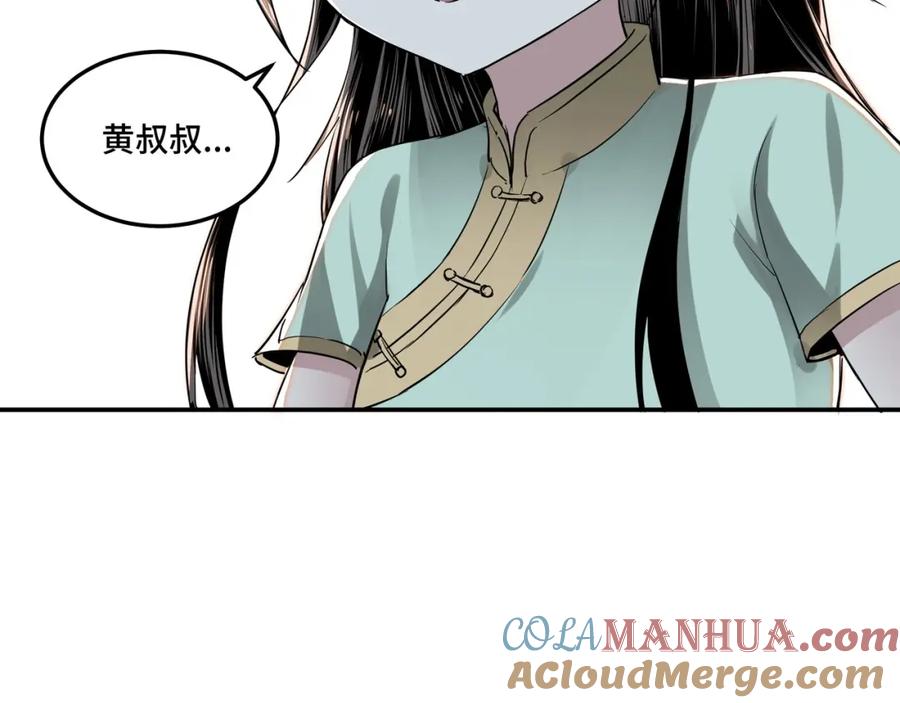 《最强反派系统》第31话 护妹狂魔 第41页