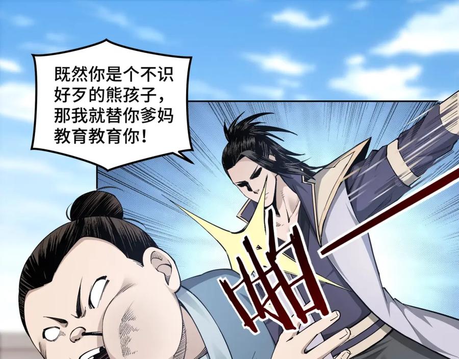 《最强反派系统》第31话 护妹狂魔 第115页