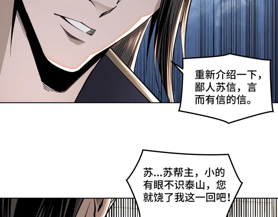 《最强反派系统》第31话 护妹狂魔 第94页