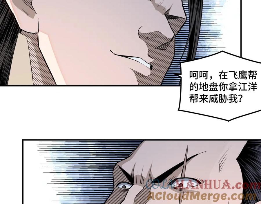 《最强反派系统》第31话 护妹狂魔 第73页