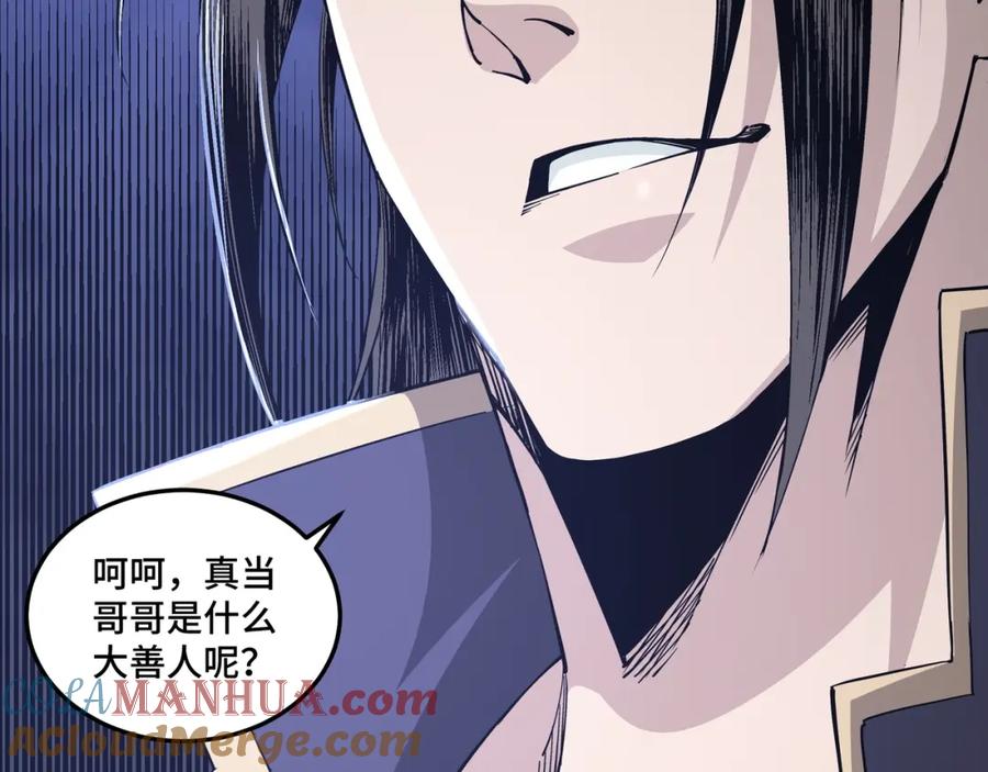 《最强反派系统》第31话 护妹狂魔 第113页