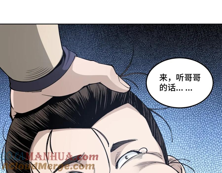 《最强反派系统》第31话 护妹狂魔 第121页