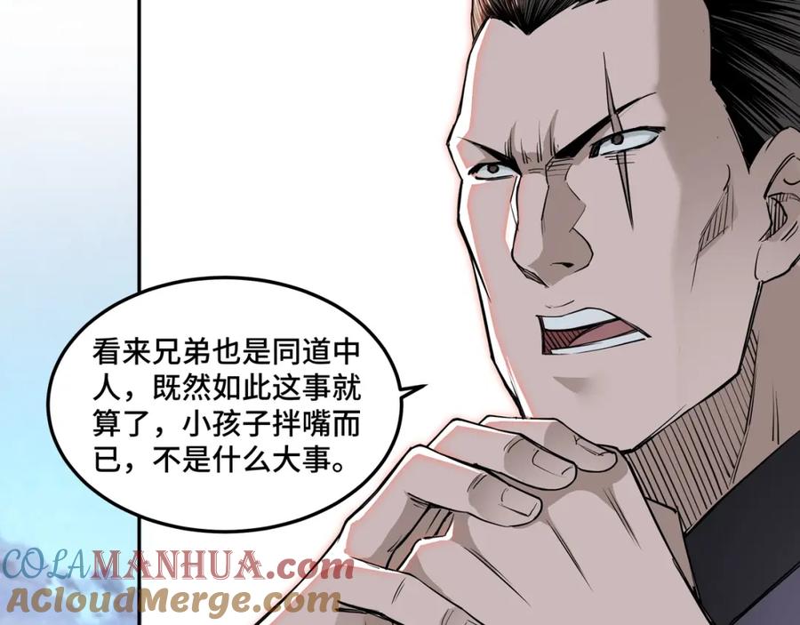 《最强反派系统》第31话 护妹狂魔 第57页