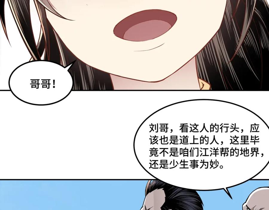 《最强反派系统》第31话 护妹狂魔 第54页