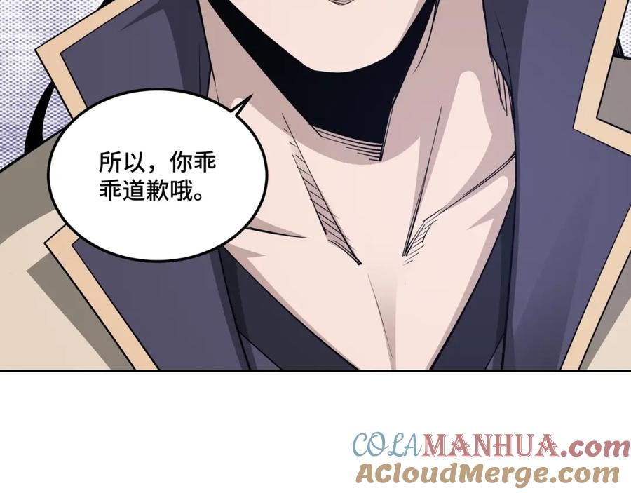 《最强反派系统》第31话 护妹狂魔 第109页