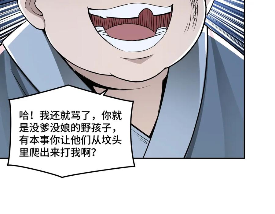 《最强反派系统》第31话 护妹狂魔 第28页