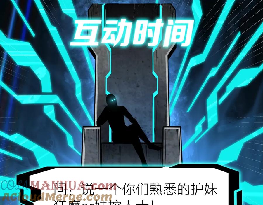 《最强反派系统》第31话 护妹狂魔 第125页
