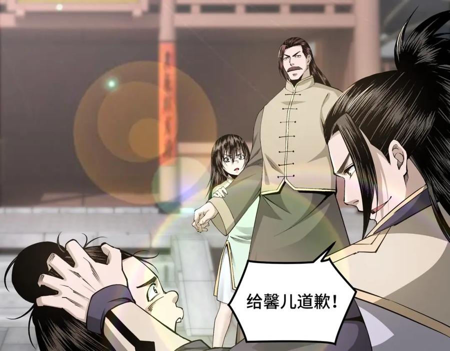 《最强反派系统》第31话 护妹狂魔 第123页