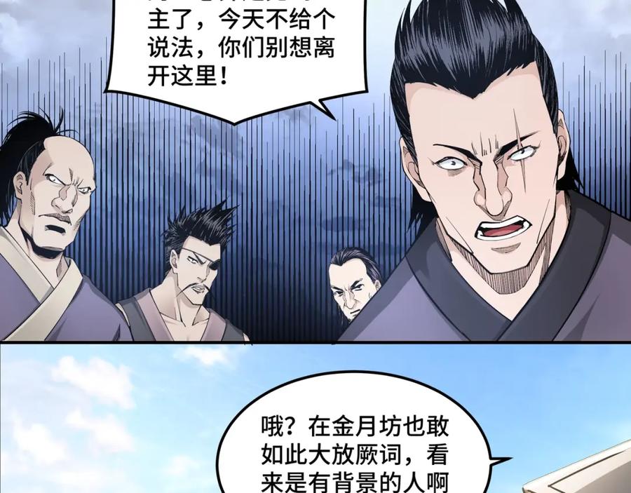 《最强反派系统》第31话 护妹狂魔 第48页