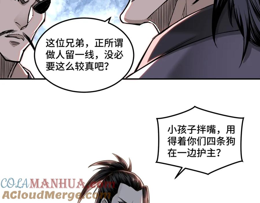 《最强反派系统》第31话 护妹狂魔 第65页
