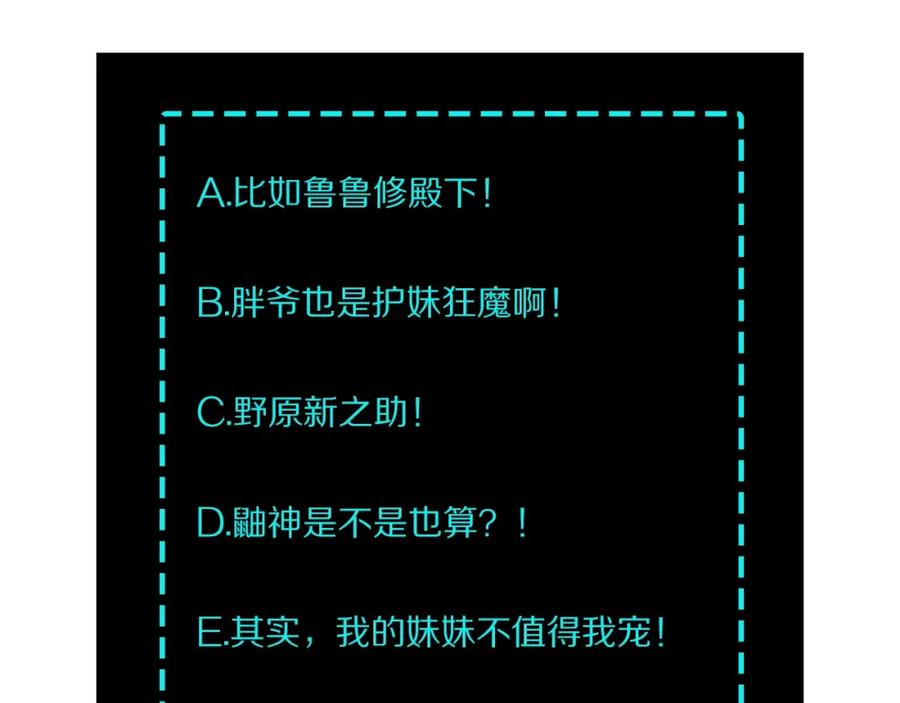 《最强反派系统》第31话 护妹狂魔 第127页