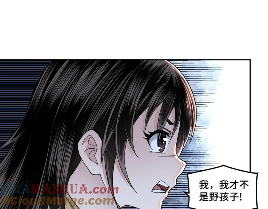 《最强反派系统》第31话 护妹狂魔 第33页
