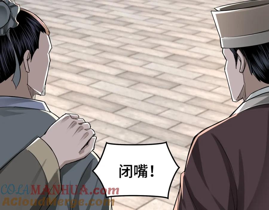 《最强反派系统》第31话 护妹狂魔 第37页