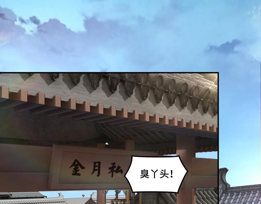 《最强反派系统》第31话 护妹狂魔 第20页