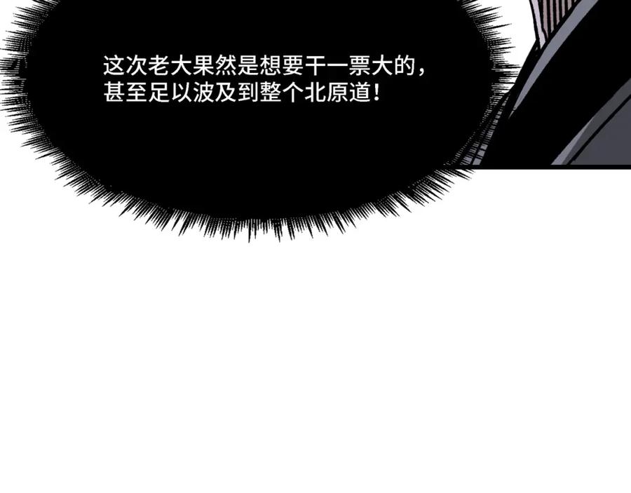 《最强反派系统》第317话 凤血气息 第99页