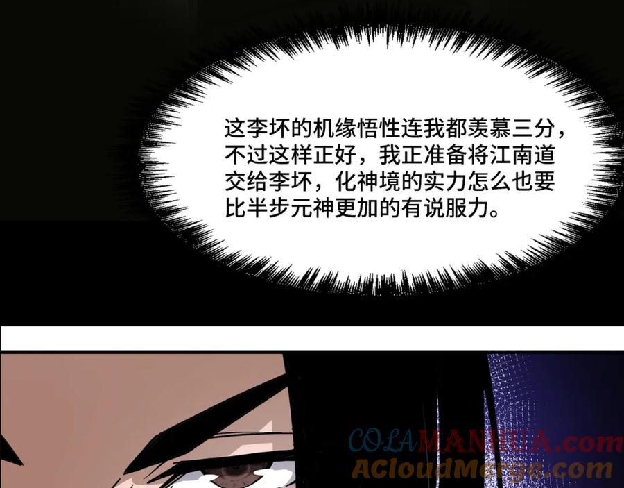 《最强反派系统》第317话 凤血气息 第77页