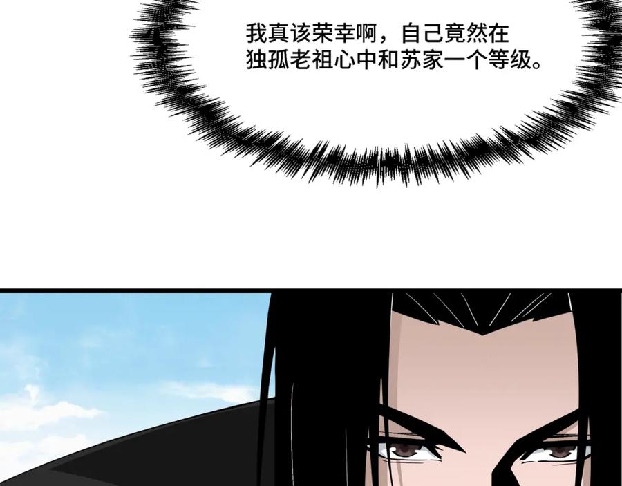 《最强反派系统》第317话 凤血气息 第12页