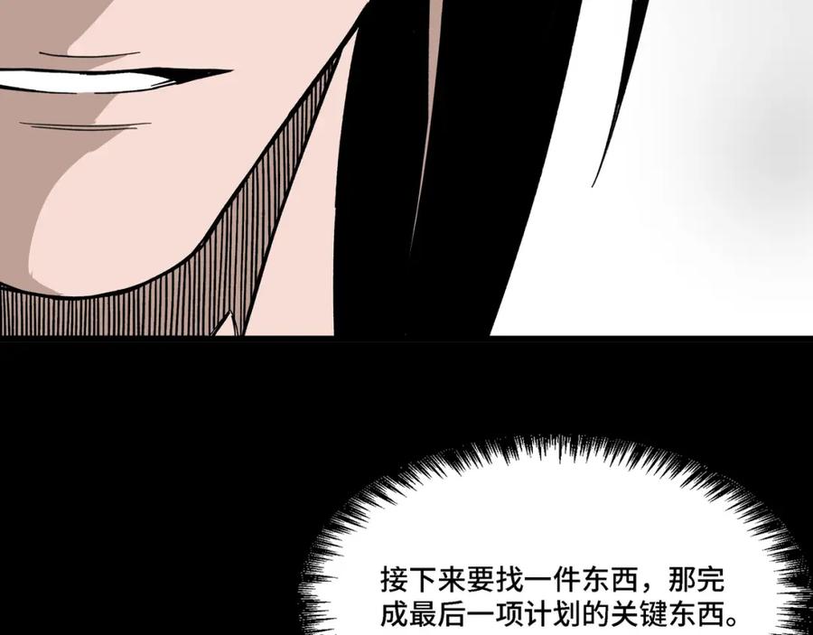 《最强反派系统》第317话 凤血气息 第42页