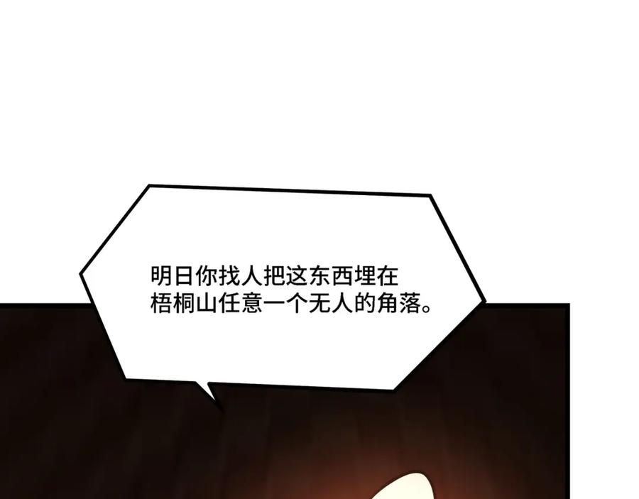 《最强反派系统》第317话 凤血气息 第87页