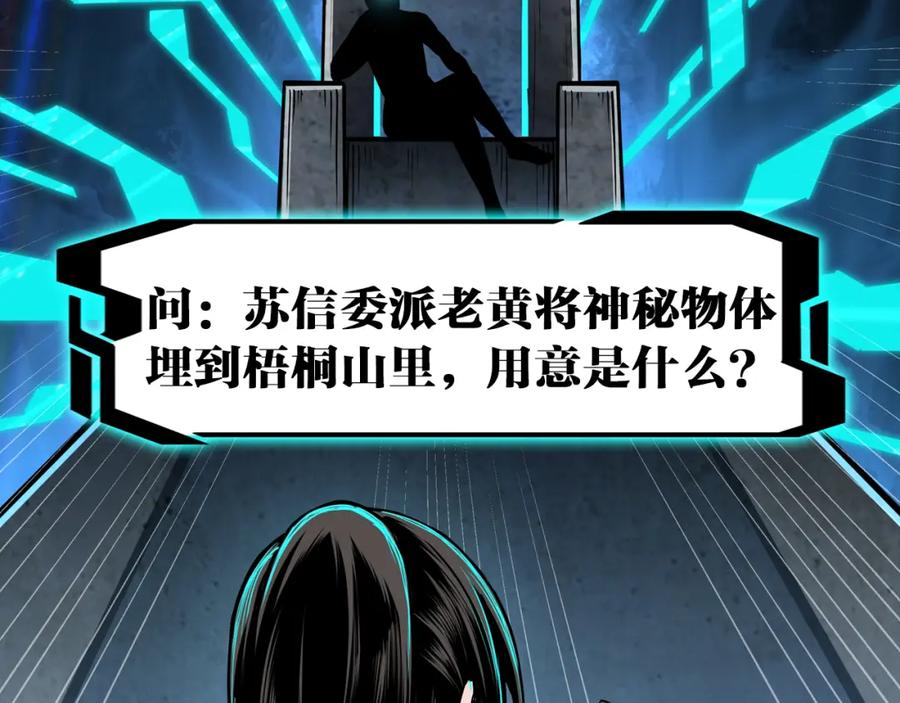 《最强反派系统》第317话 凤血气息 第119页