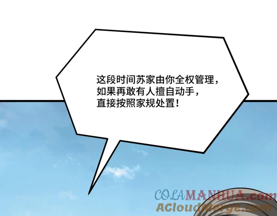 《最强反派系统》第317话 凤血气息 第21页