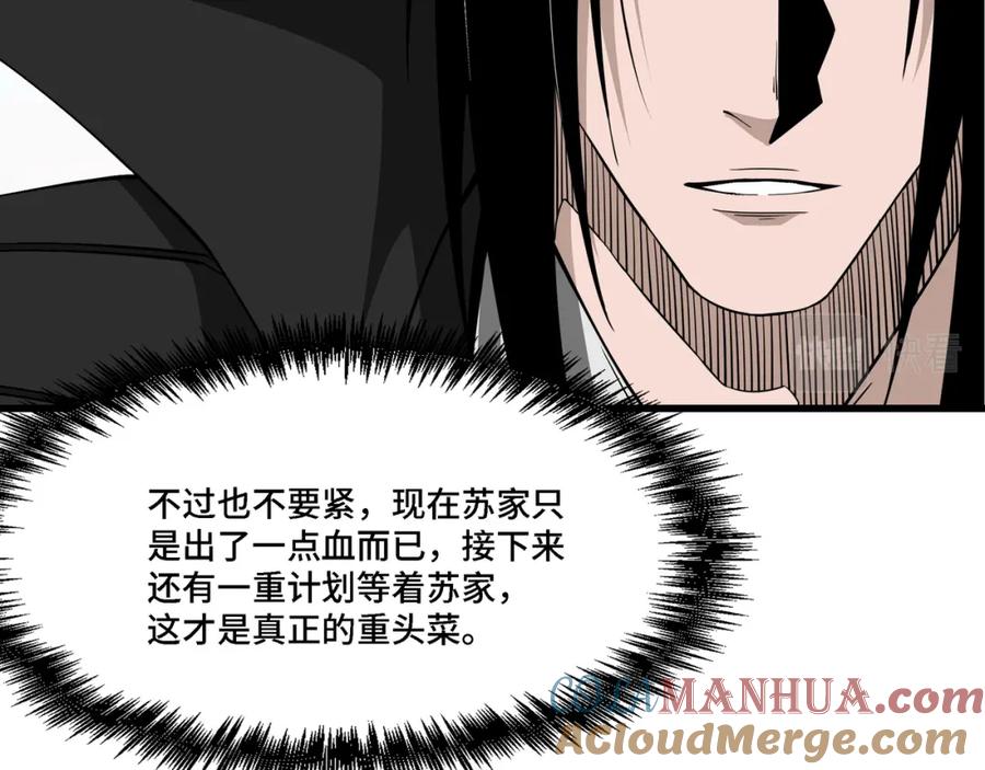 《最强反派系统》第317话 凤血气息 第13页