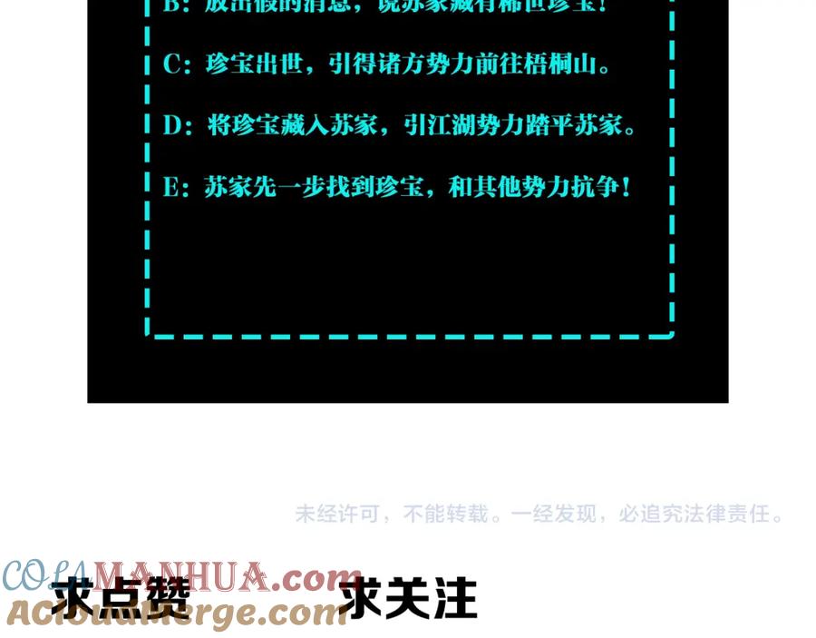 《最强反派系统》第317话 凤血气息 第121页