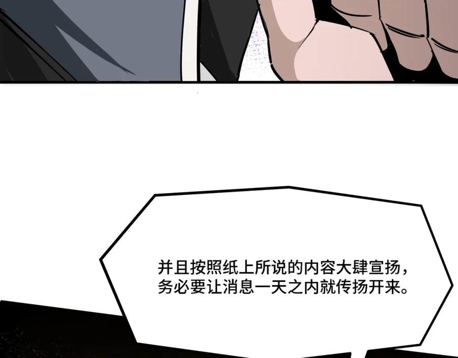 《最强反派系统》第317话 凤血气息 第92页