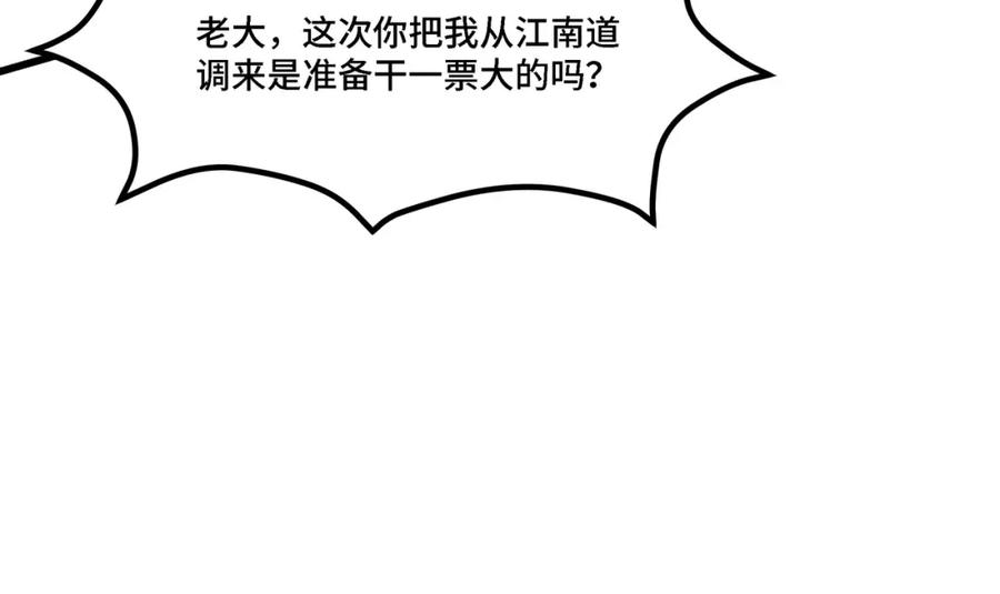 《最强反派系统》第317话 凤血气息 第86页