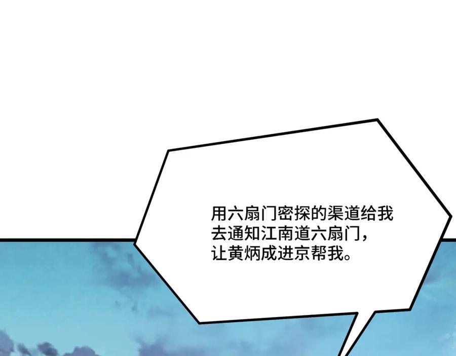 《最强反派系统》第317话 凤血气息 第34页