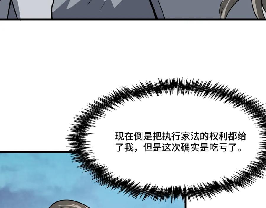 《最强反派系统》第317话 凤血气息 第23页