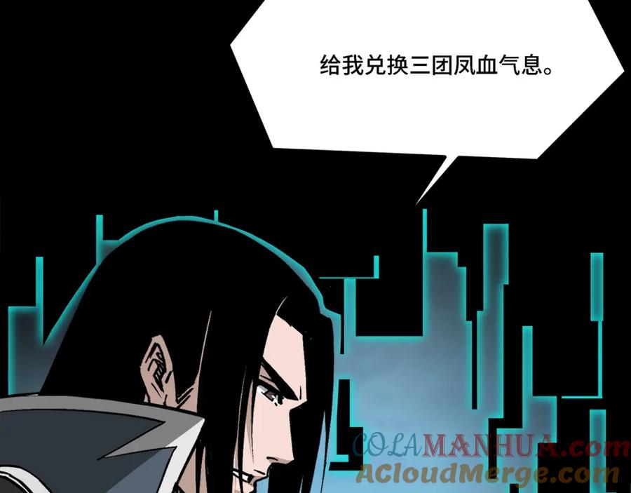 《最强反派系统》第317话 凤血气息 第45页