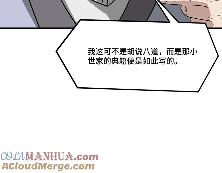 《最强反派系统》第318话 凤血出世 第73页