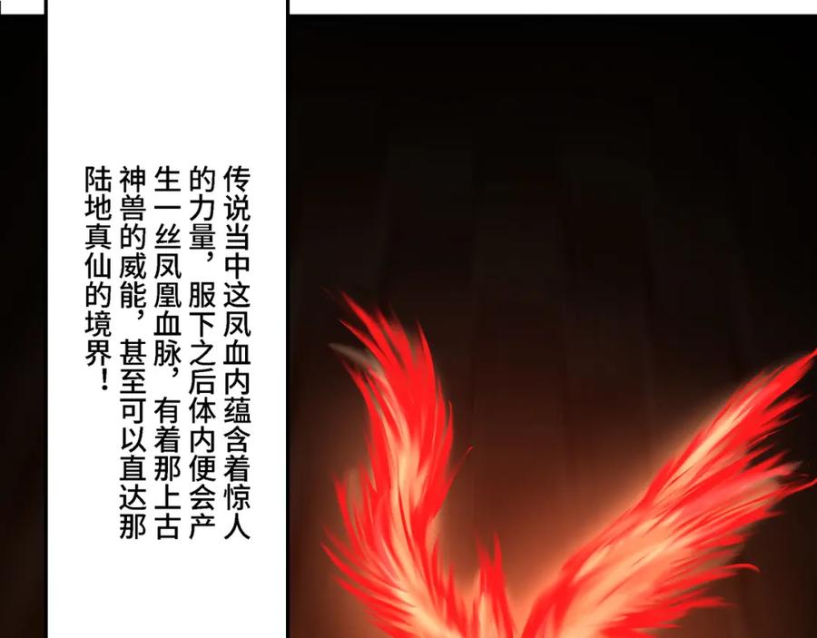 《最强反派系统》第318话 凤血出世 第83页