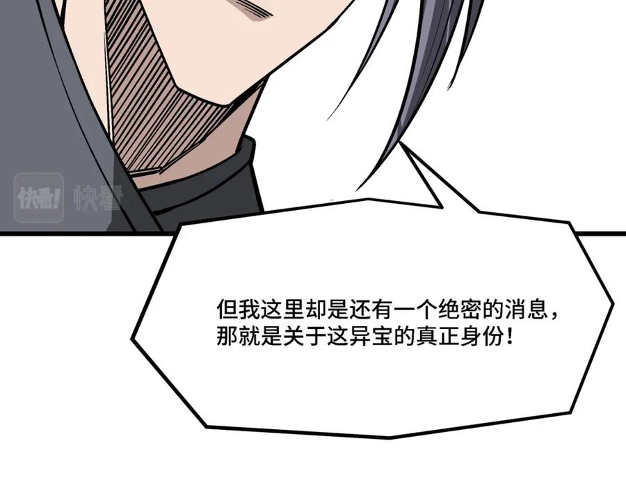 《最强反派系统》第318话 凤血出世 第43页