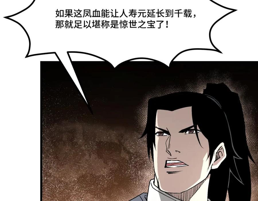 《最强反派系统》第318话 凤血出世 第90页