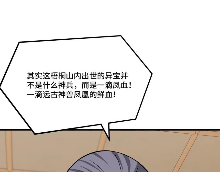 《最强反派系统》第318话 凤血出世 第71页