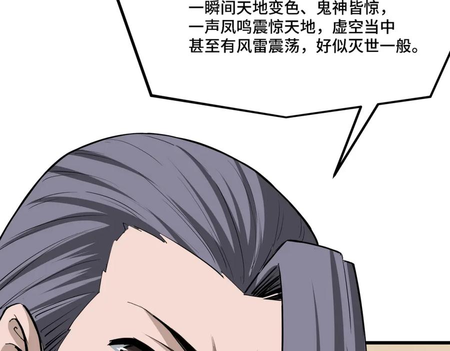 《最强反派系统》第318话 凤血出世 第31页