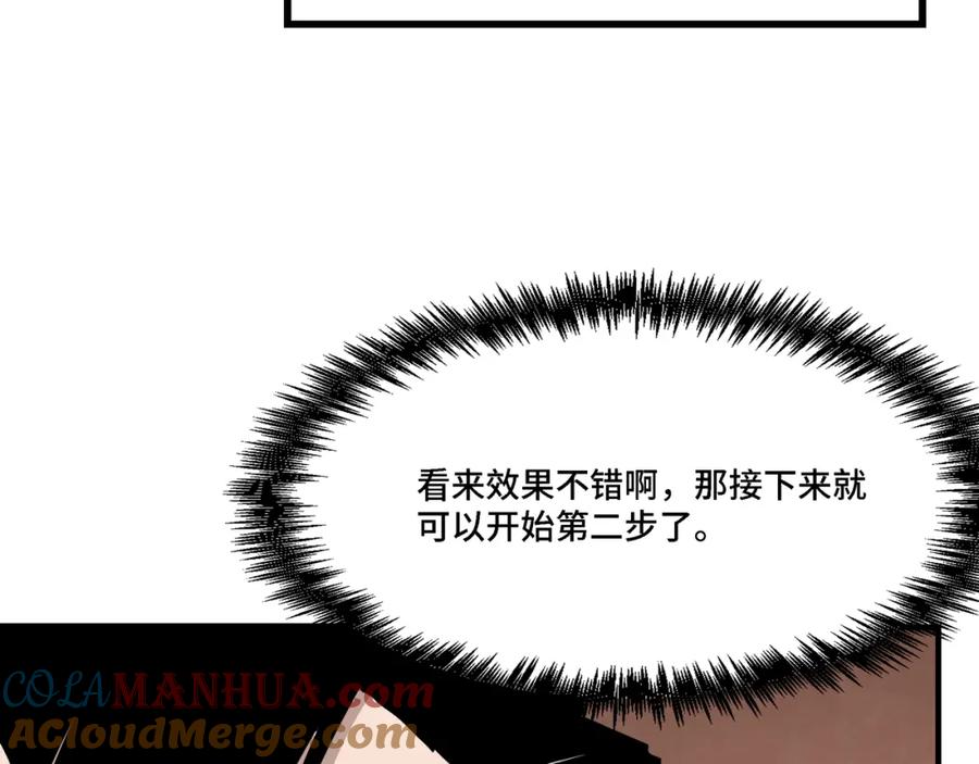 《最强反派系统》第318话 凤血出世 第97页