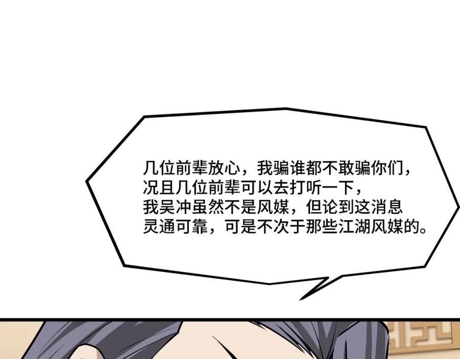 《最强反派系统》第318话 凤血出世 第67页