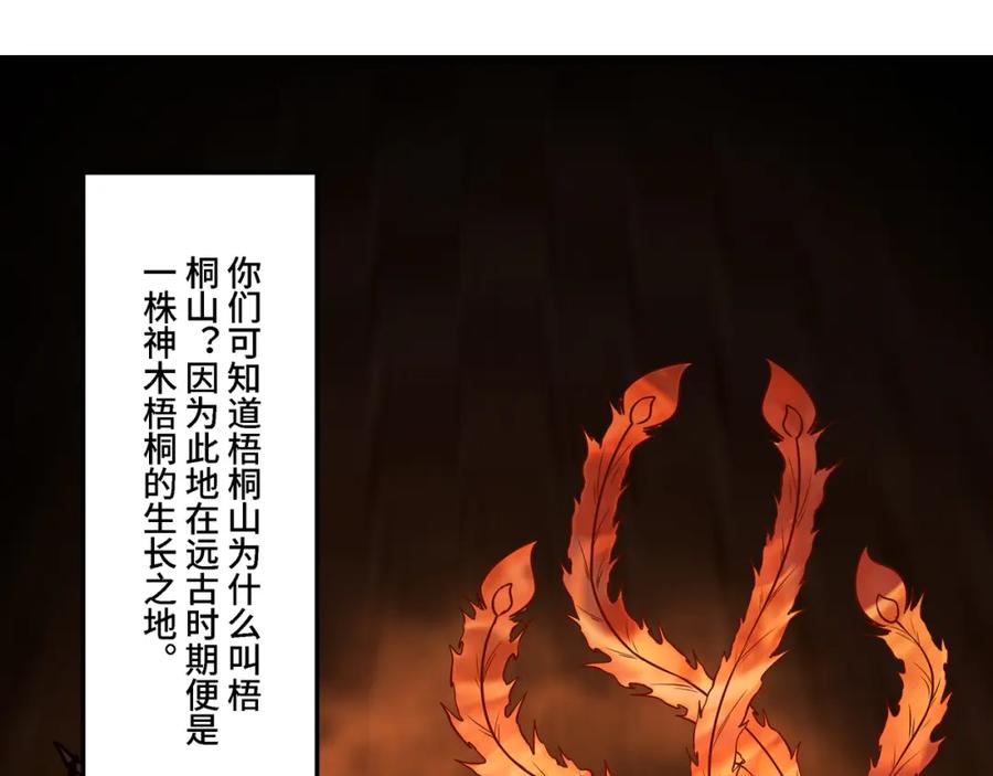 《最强反派系统》第318话 凤血出世 第75页