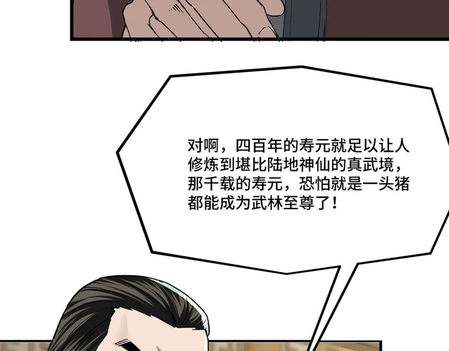《最强反派系统》第318话 凤血出世 第92页