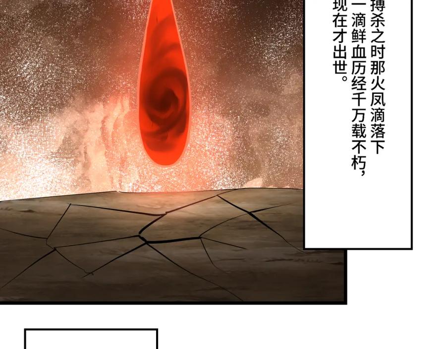 《最强反派系统》第318话 凤血出世 第82页