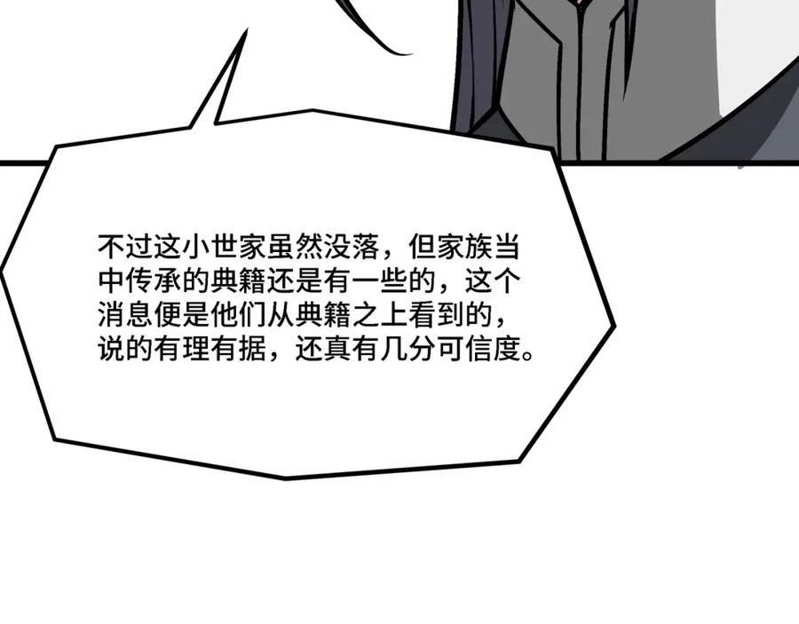 《最强反派系统》第318话 凤血出世 第60页